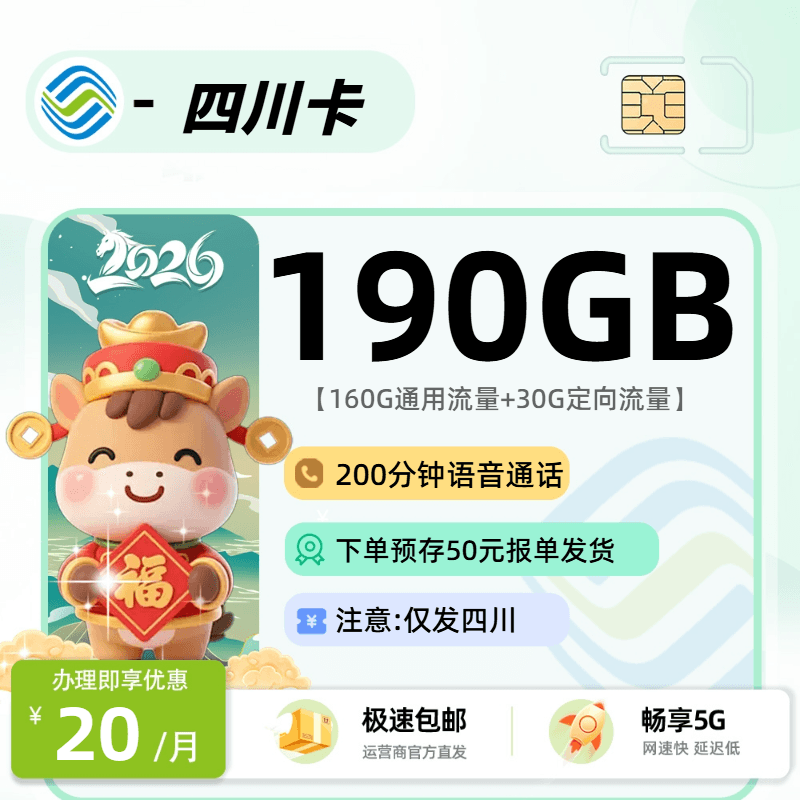 0519移动四川卡【预存报单发货】