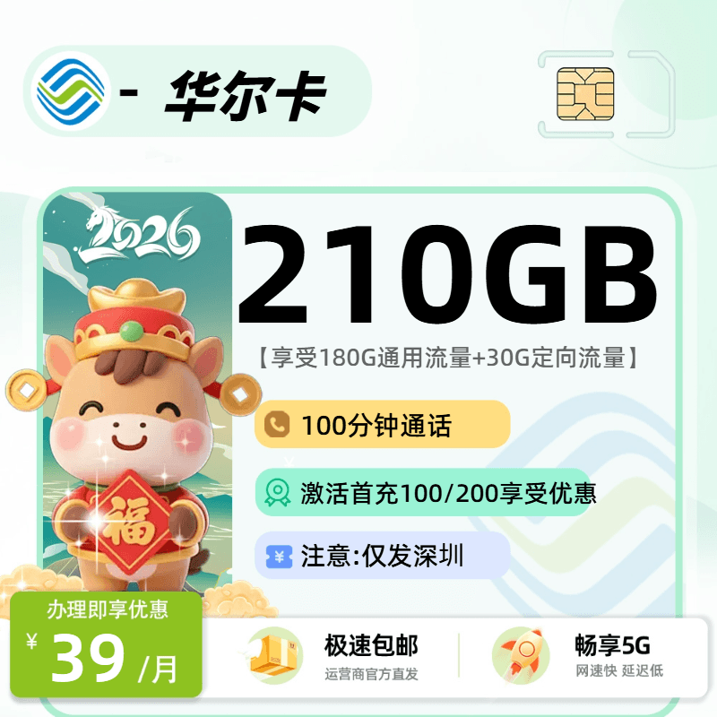 0112移动华尔卡2.0【深圳市内】