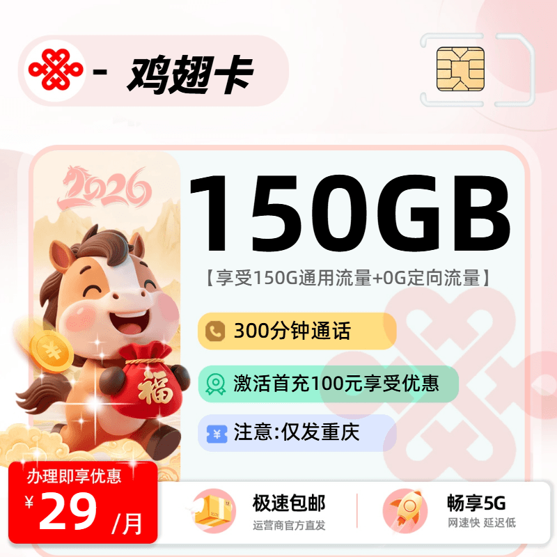 0119联通鸡翅卡【重庆市内】