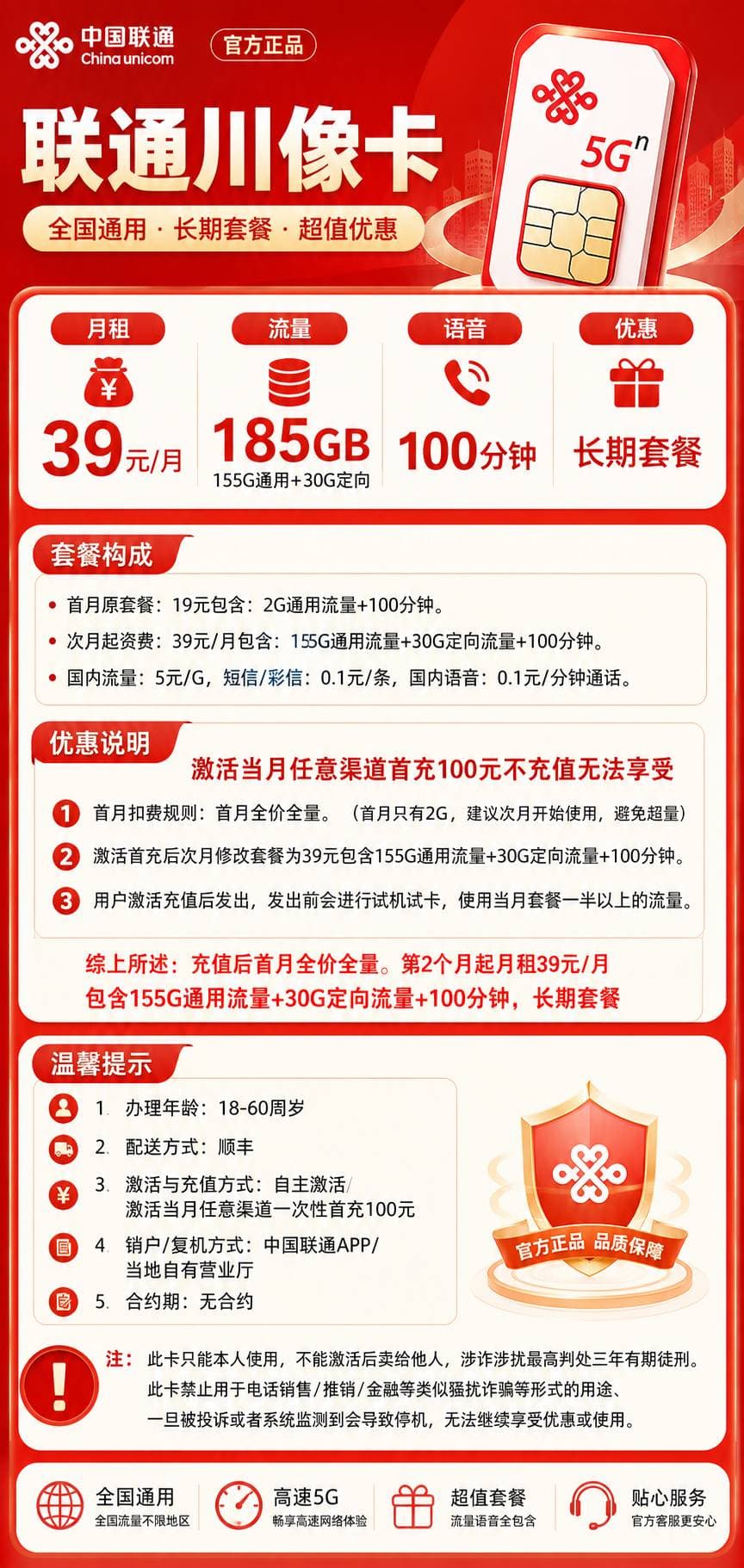 联通川橡卡【39元185G流量】 详情图 1